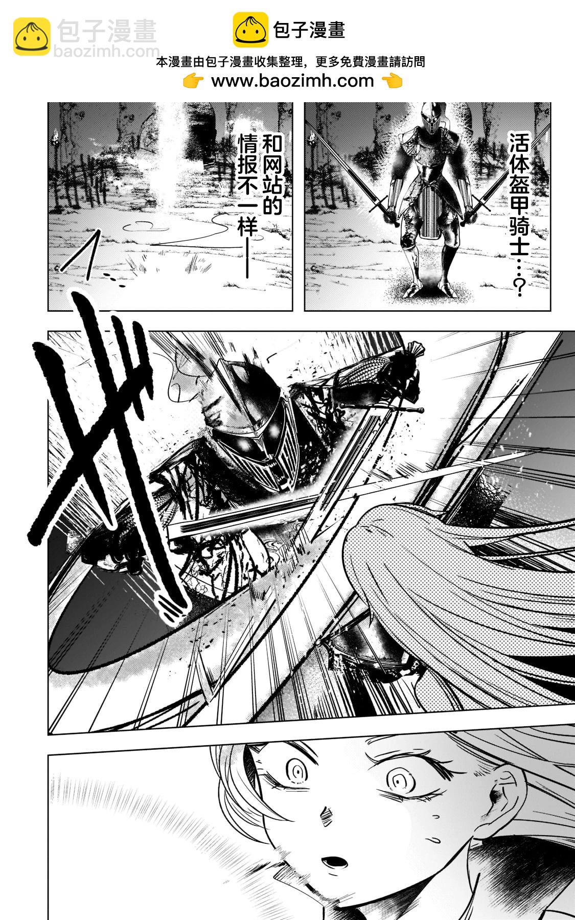 Blade Skill Online - 第5.1話 - 3