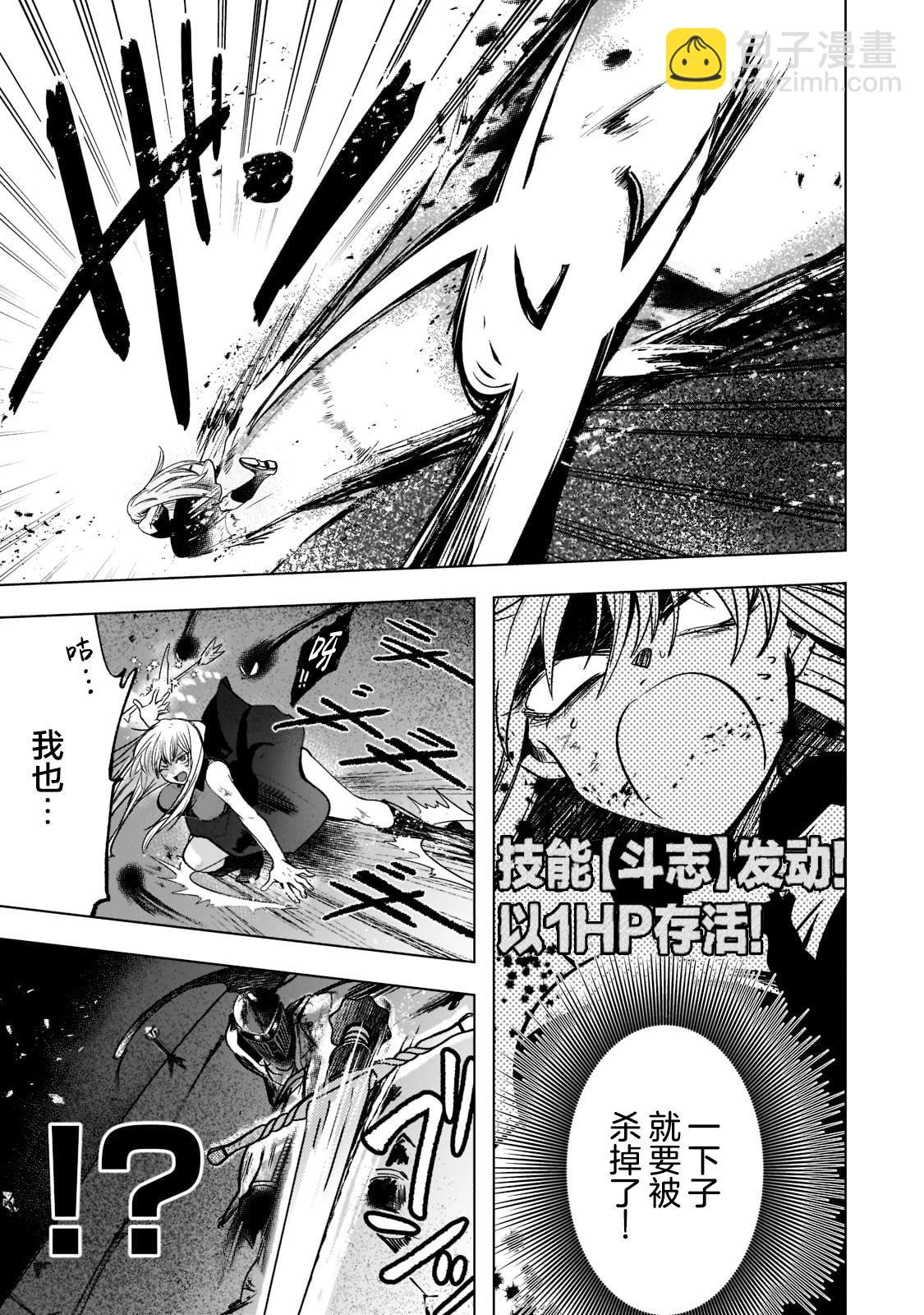 Blade Skill Online - 第5.1話 - 1