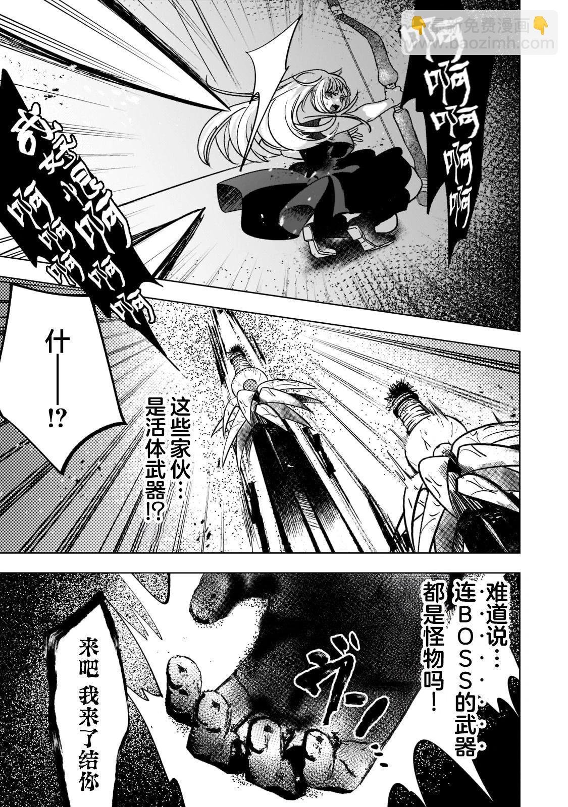 Blade Skill Online - 第5.1話 - 3