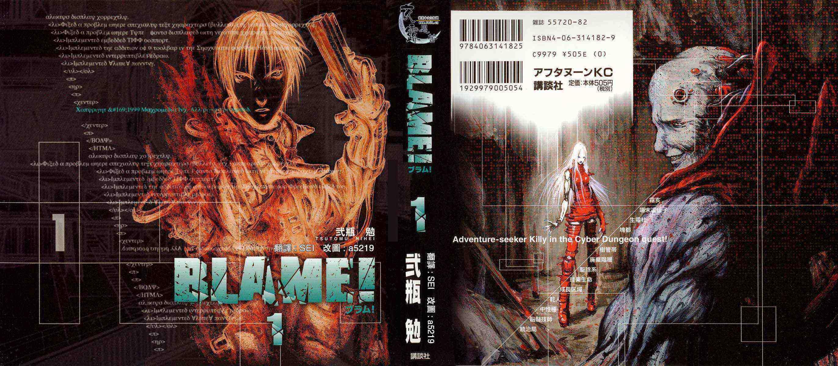 BLAME - 第1卷(1/5) - 1