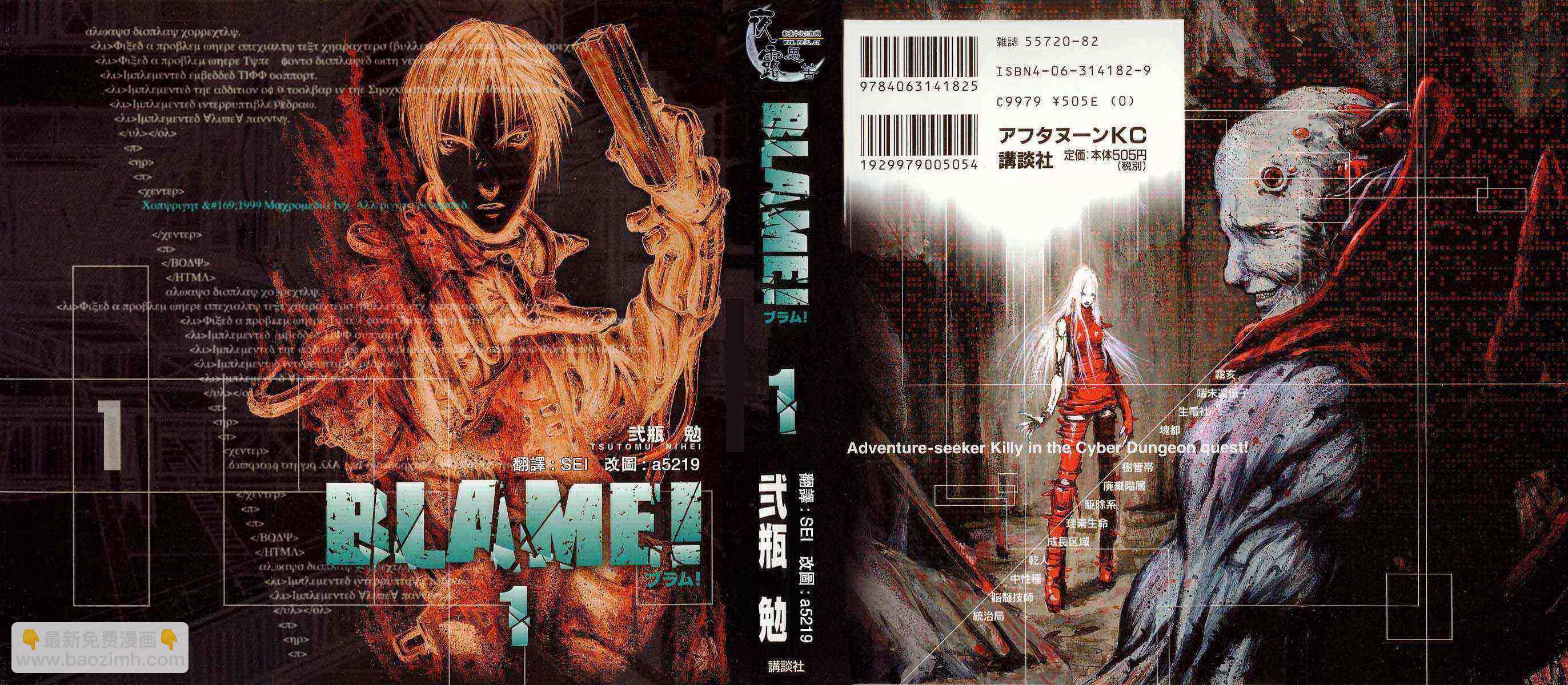 BLAME - 第1卷(1/5) - 2