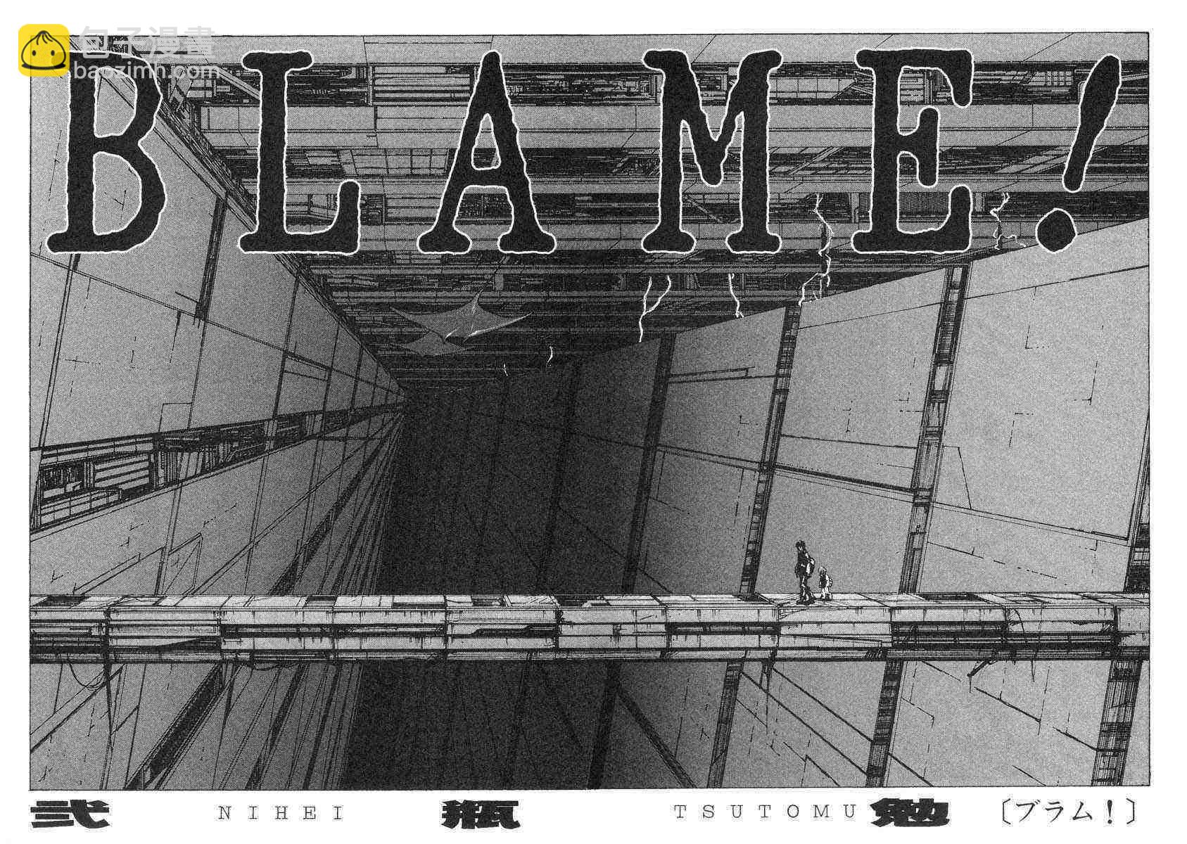 BLAME - 第1卷(1/5) - 7