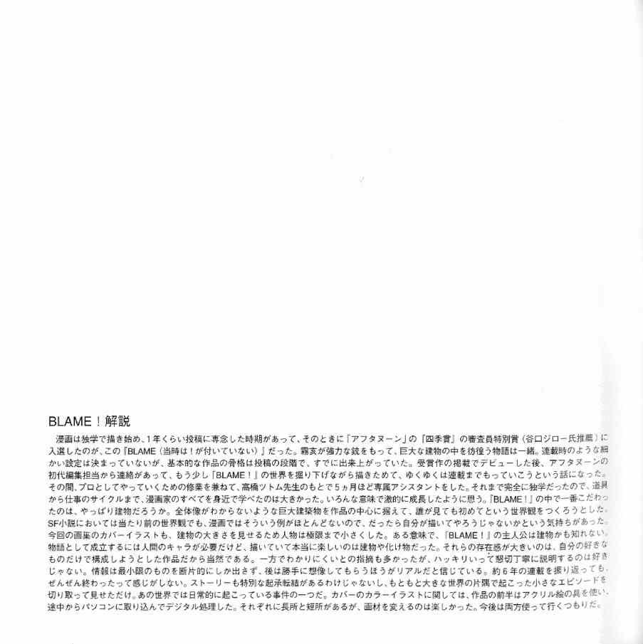 BLAME - blame 貳瓶勉畫集(2/4) - 8
