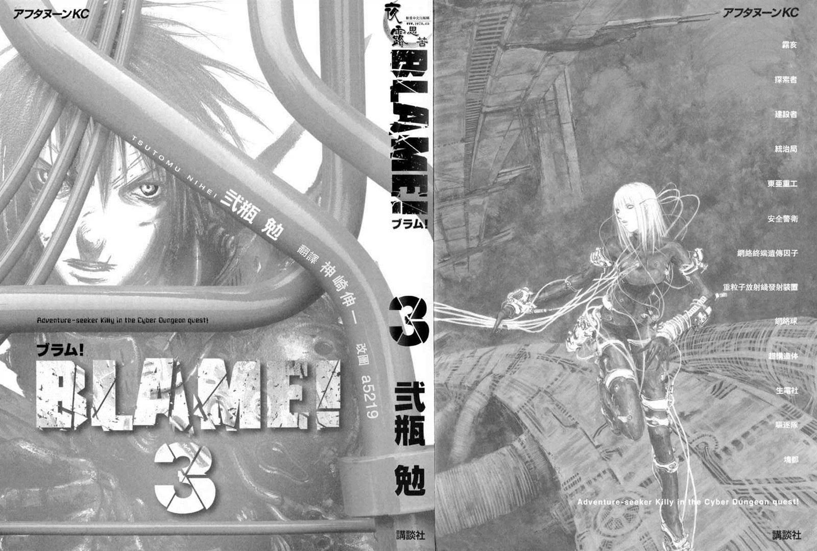BLAME - 第3卷(1/5) - 3