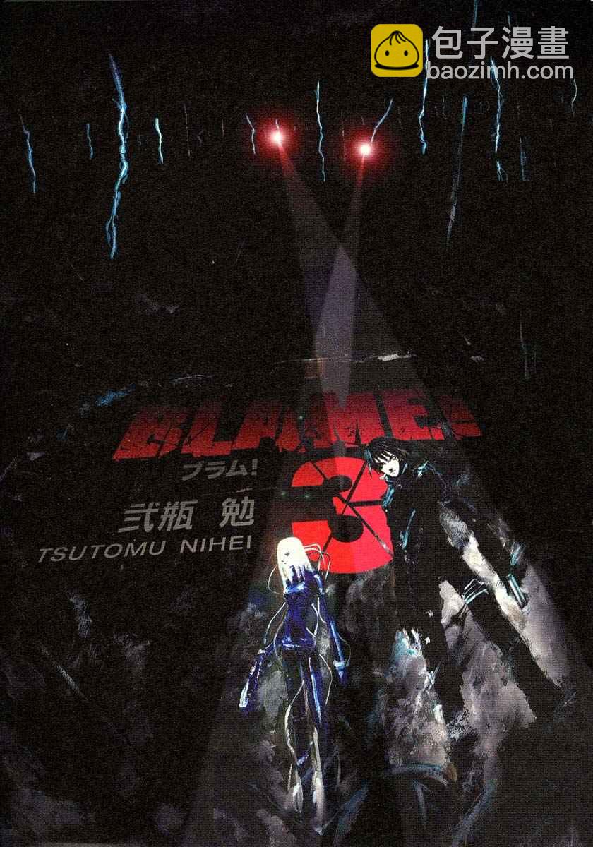 BLAME - 第3卷(1/5) - 4