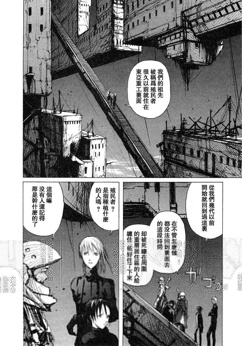 BLAME - 第3卷(2/5) - 4