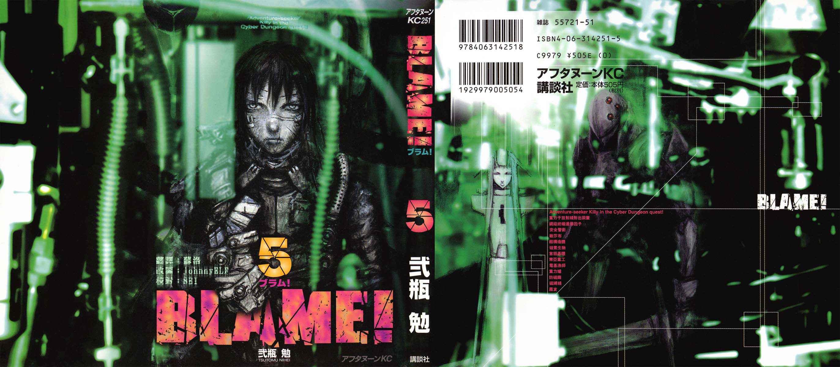 BLAME - 第5卷(1/5) - 1