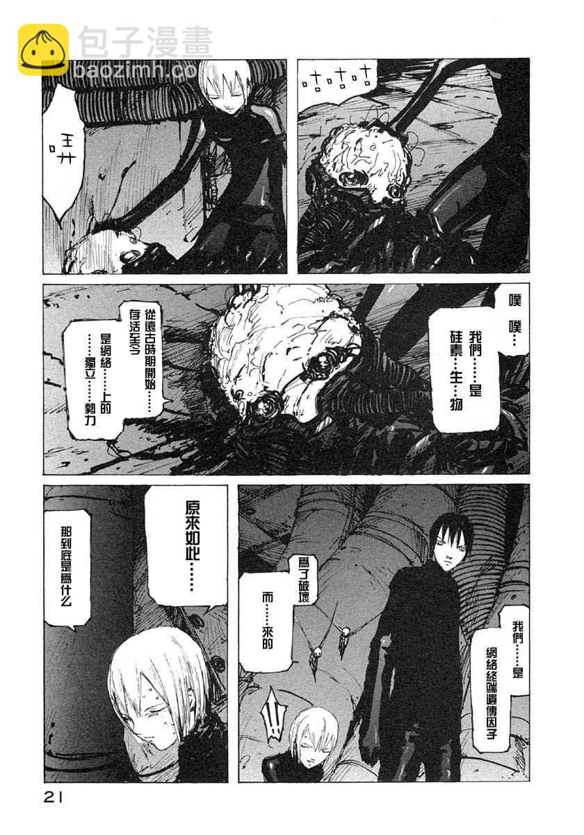 BLAME - 第5卷(1/5) - 8