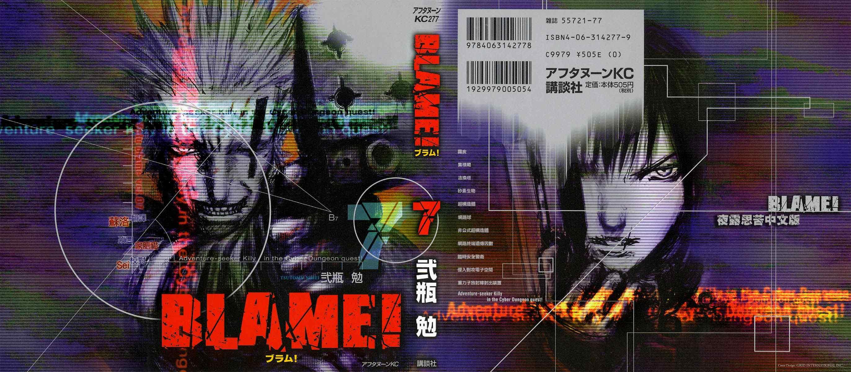 BLAME - 第7卷(1/5) - 1