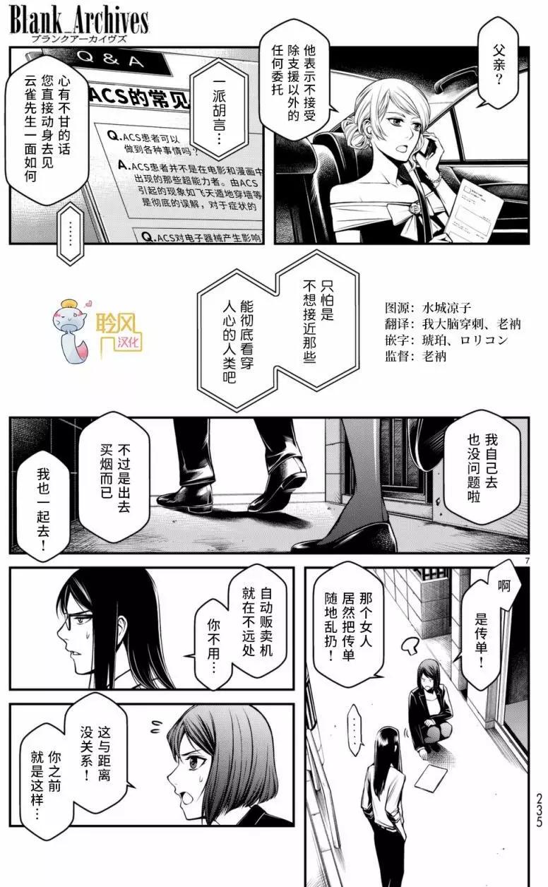 Blank Archives - 第01回(1/2) - 6