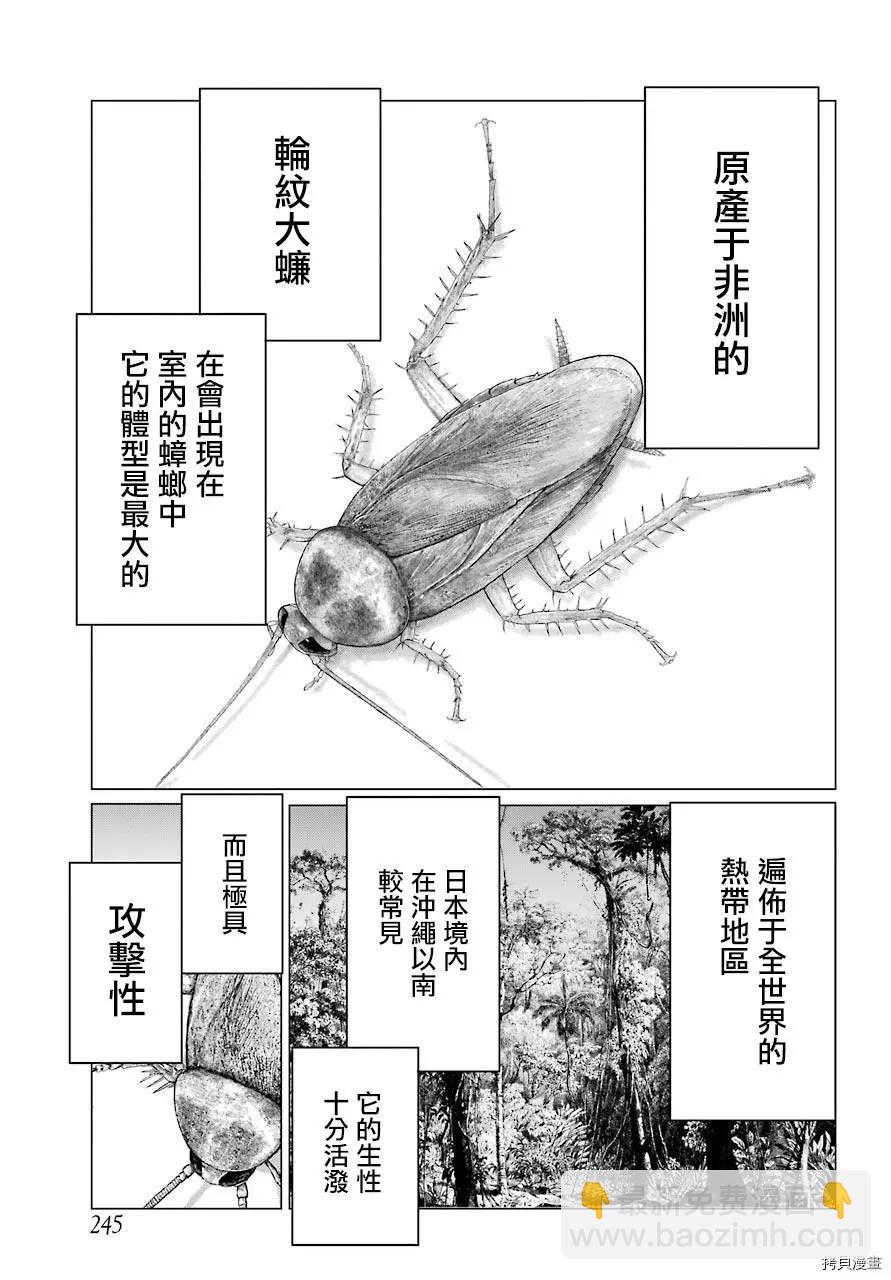 blattodea - 第02話(1/2) - 5