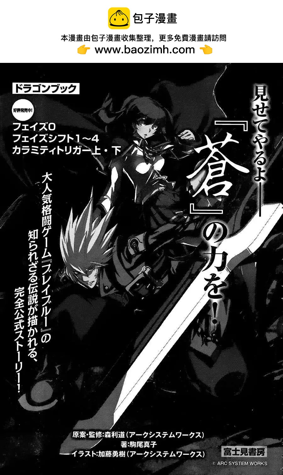 BLAZBLUE - 第05回 - 2