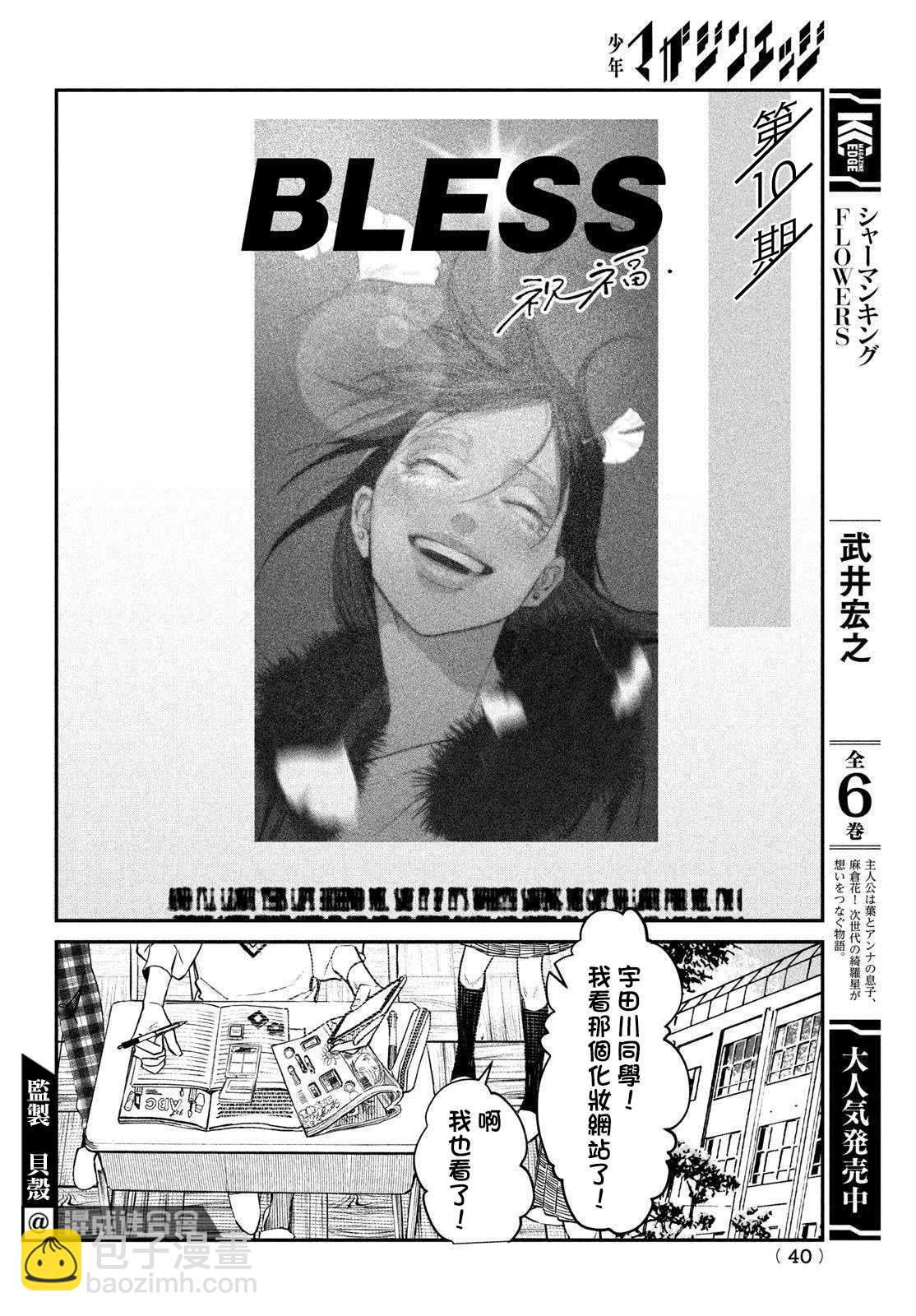 BLESS - 第3話 - 1