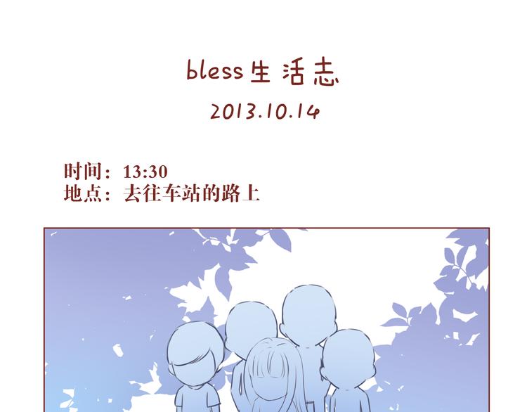 bless生活志 - 第33話 2013年10月 - 2