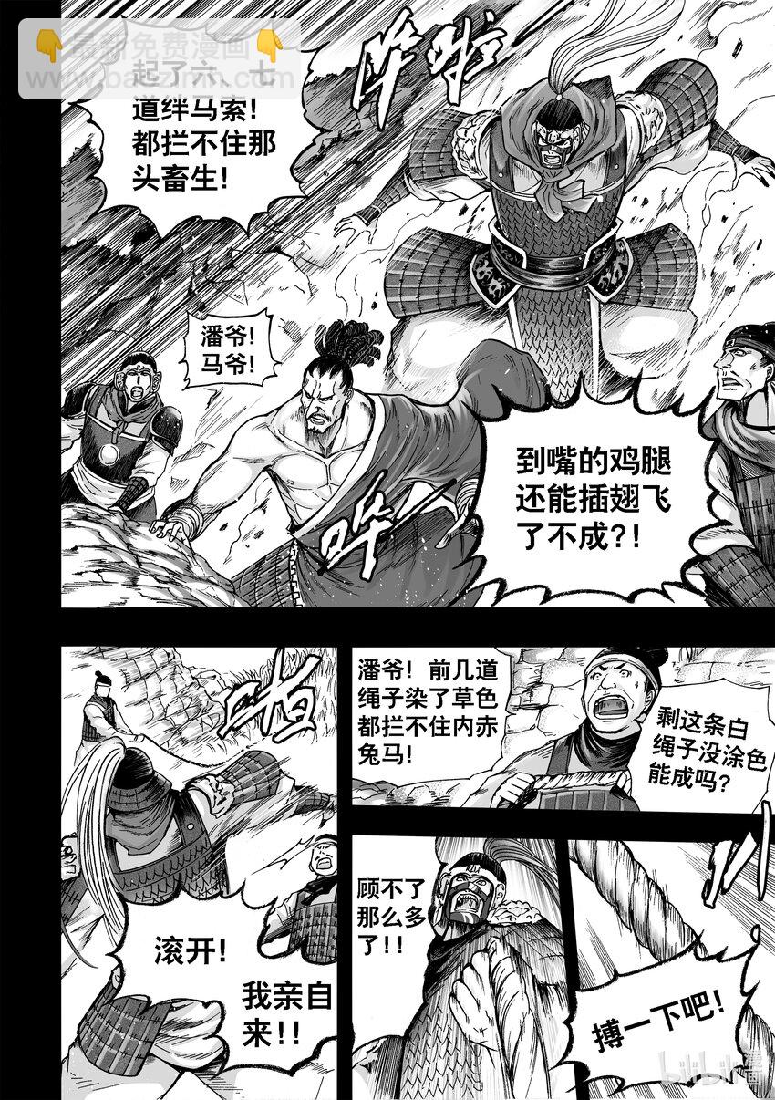 断章 矗立佛厅的青龙刀-第33话