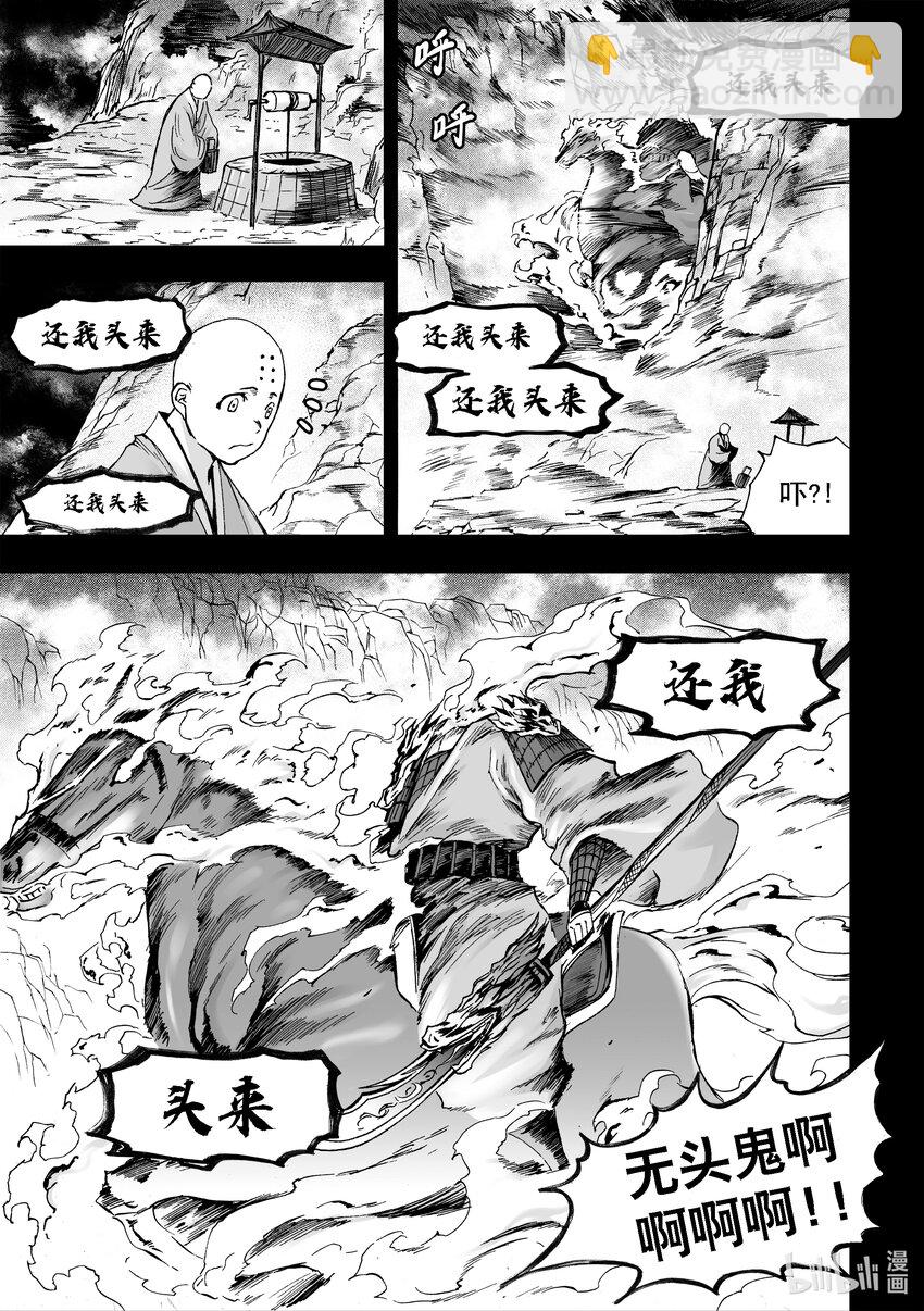 断章 矗立佛厅的青龙刀-第33话