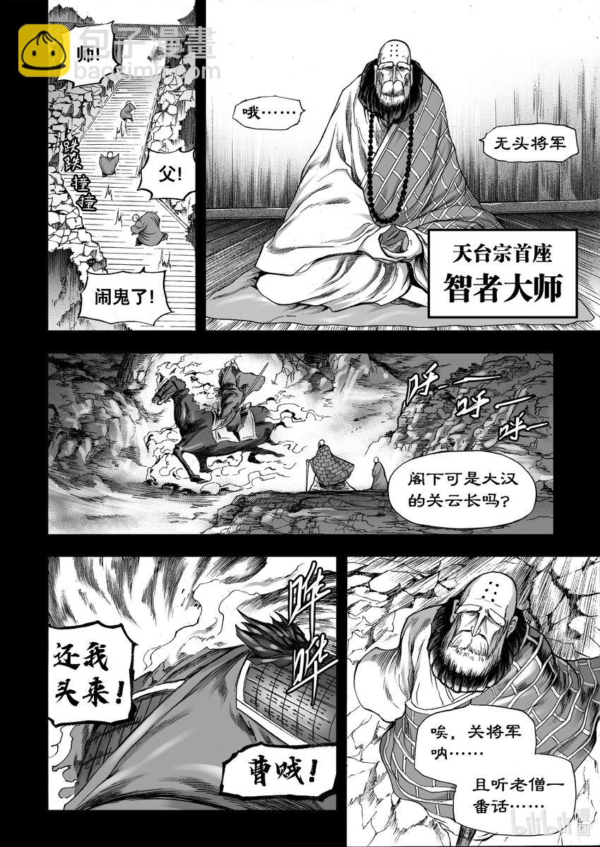 断章 矗立佛厅的青龙刀-第33话