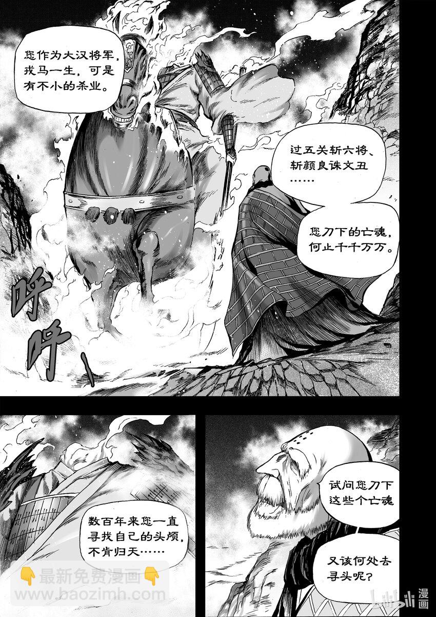 断章 矗立佛厅的青龙刀-第33话