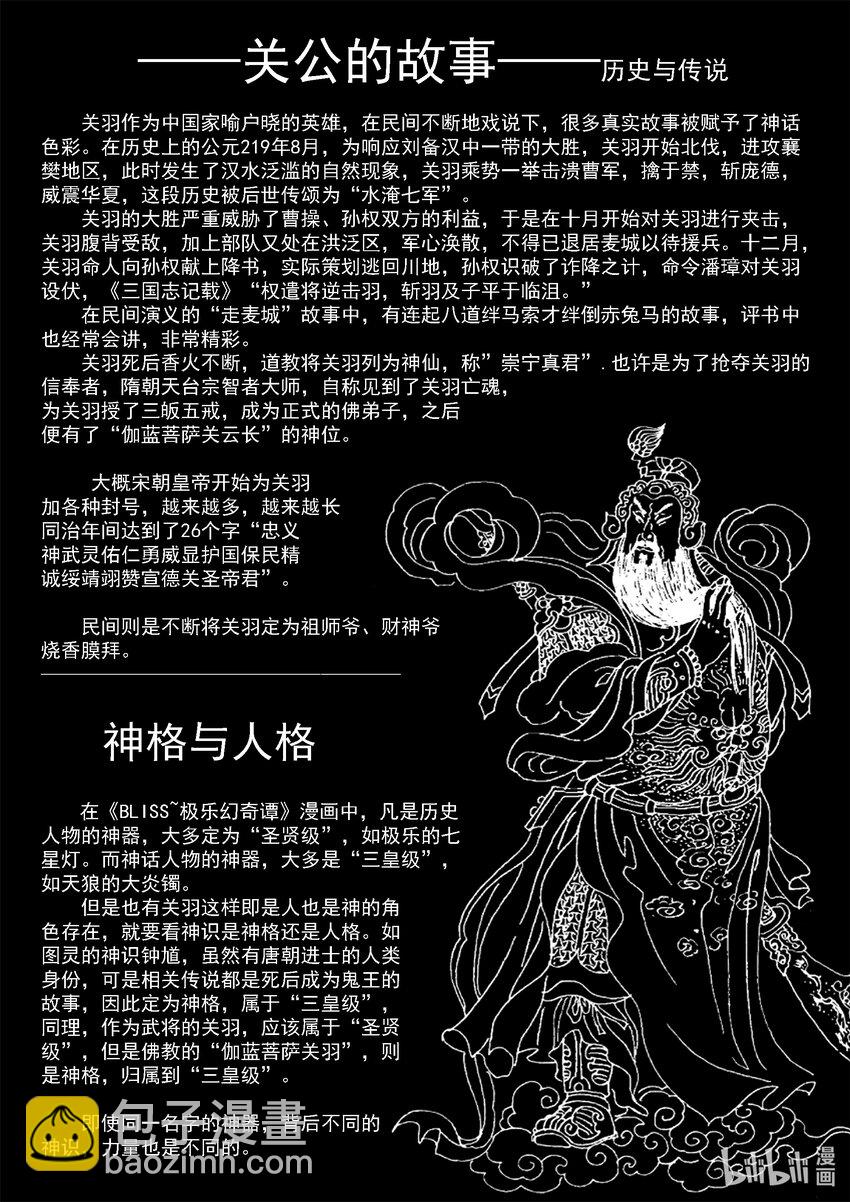 断章 矗立佛厅的青龙刀-第33话