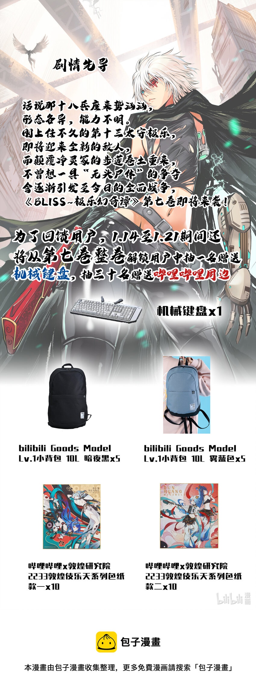 新卷活动 剧情先导与解锁福利！-第35话