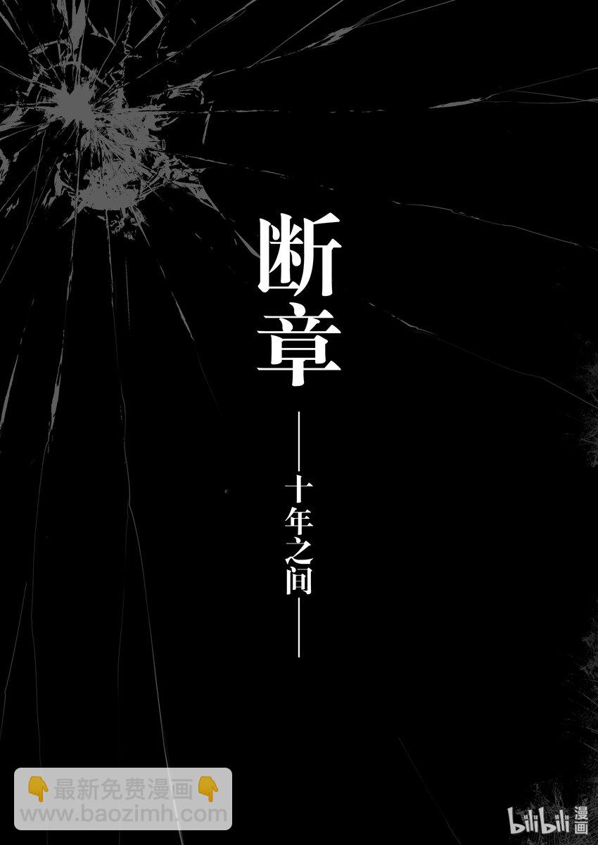 番外篇 十年之间-第13话