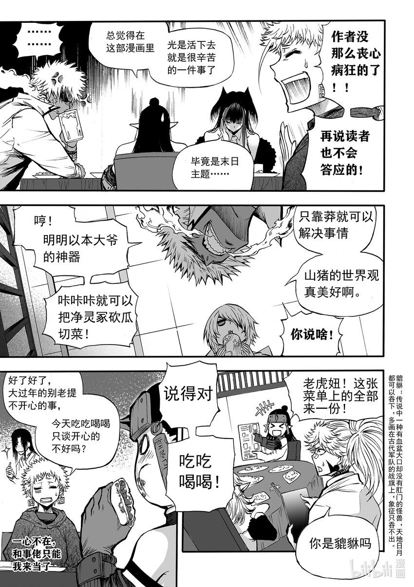 番外 新春特刊-第43话