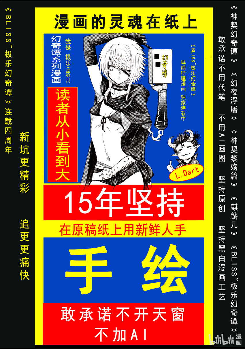 贺图！ 幻奇谭系列漫画连载15周年！-第45话