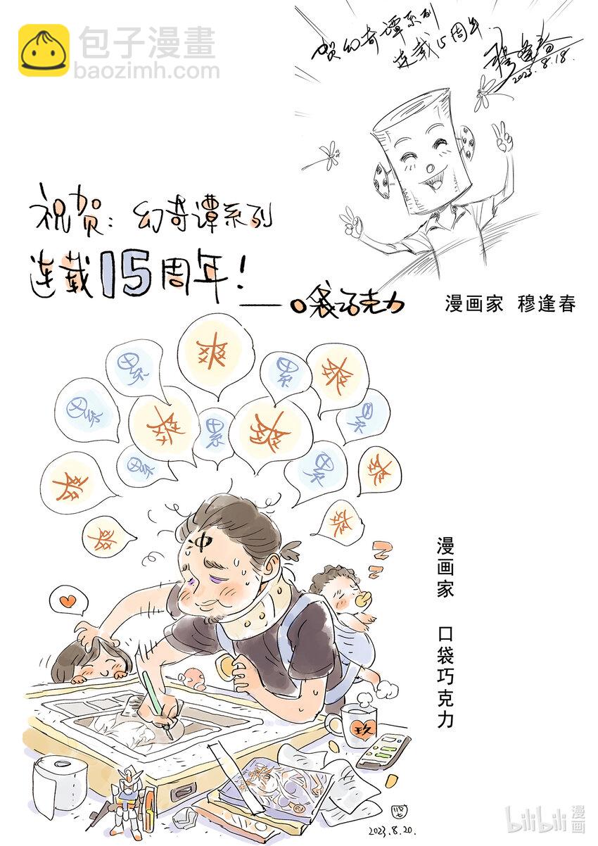 贺图！ 幻奇谭系列漫画连载15周年！-第45话