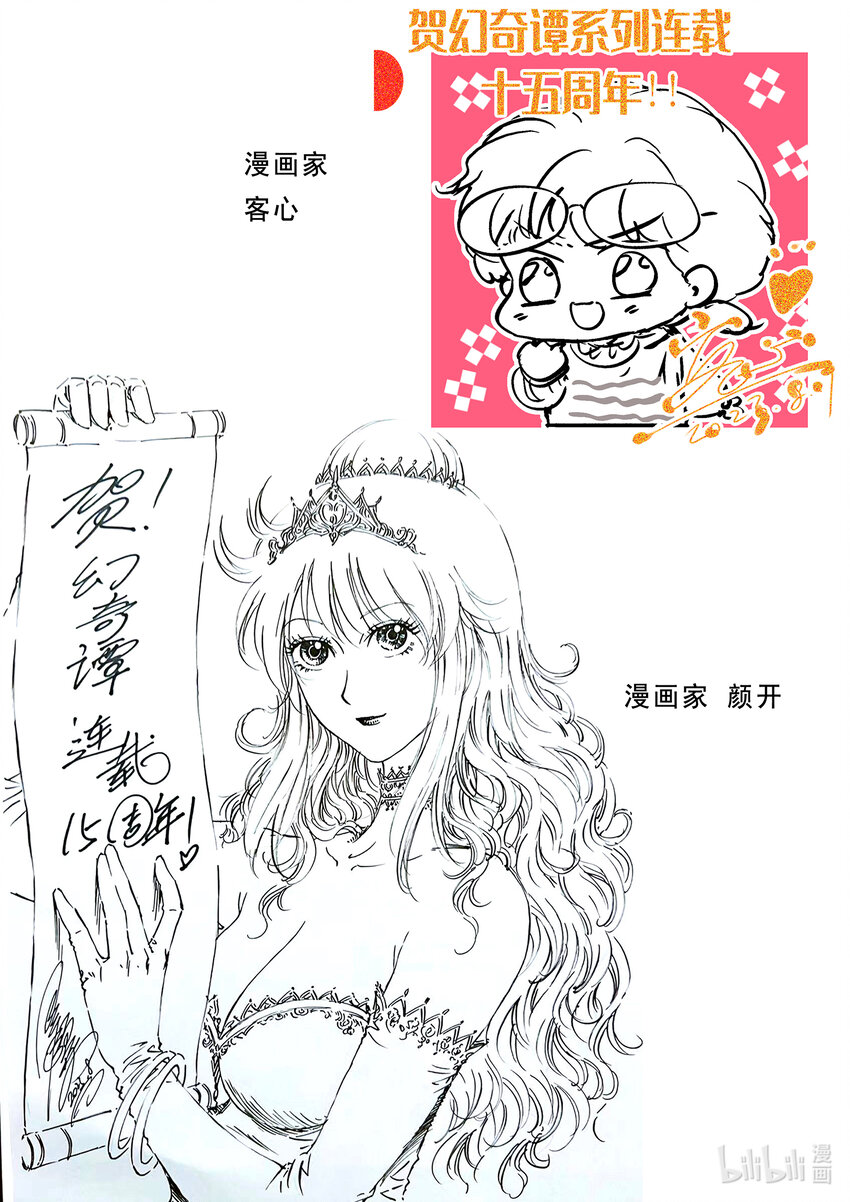 贺图！ 幻奇谭系列漫画连载15周年！-第45话