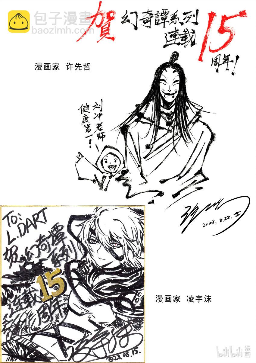 贺图！ 幻奇谭系列漫画连载15周年！-第45话