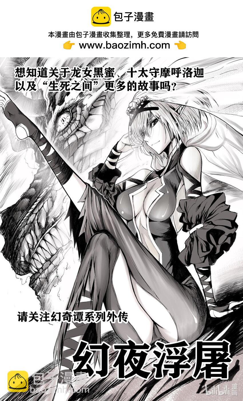 158.1 《幻夜浮屠》上线了-第47话