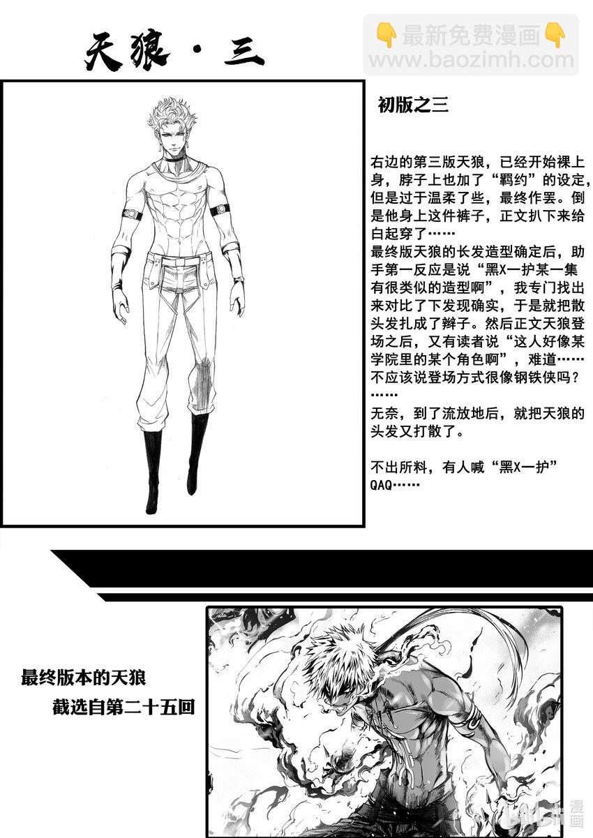 漫画设定 初始设定大公开-第25话