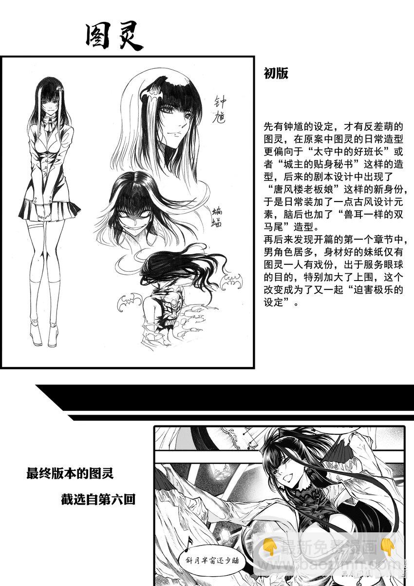 漫画设定 初始设定大公开-第25话