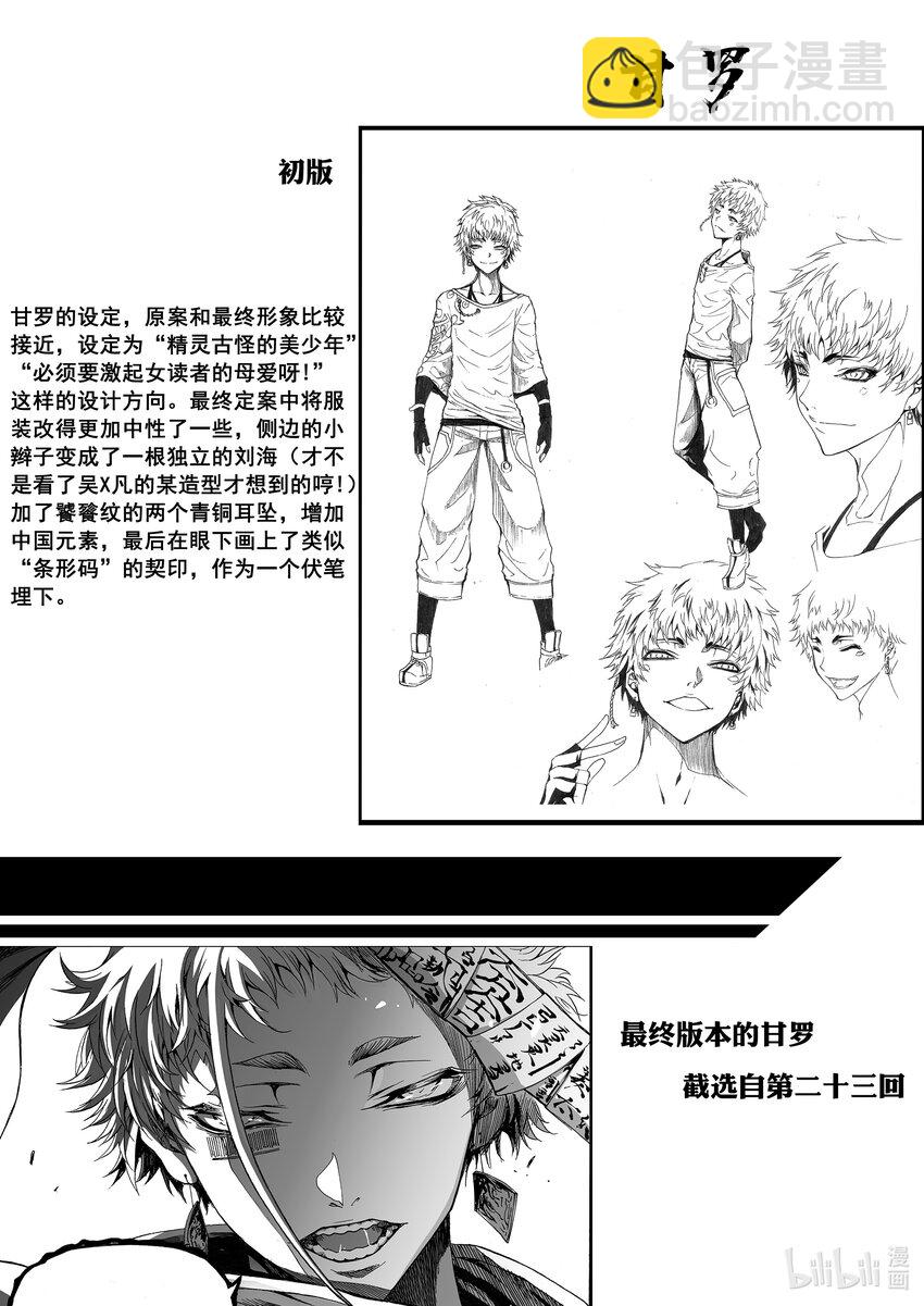 漫画设定 初始设定大公开-第25话