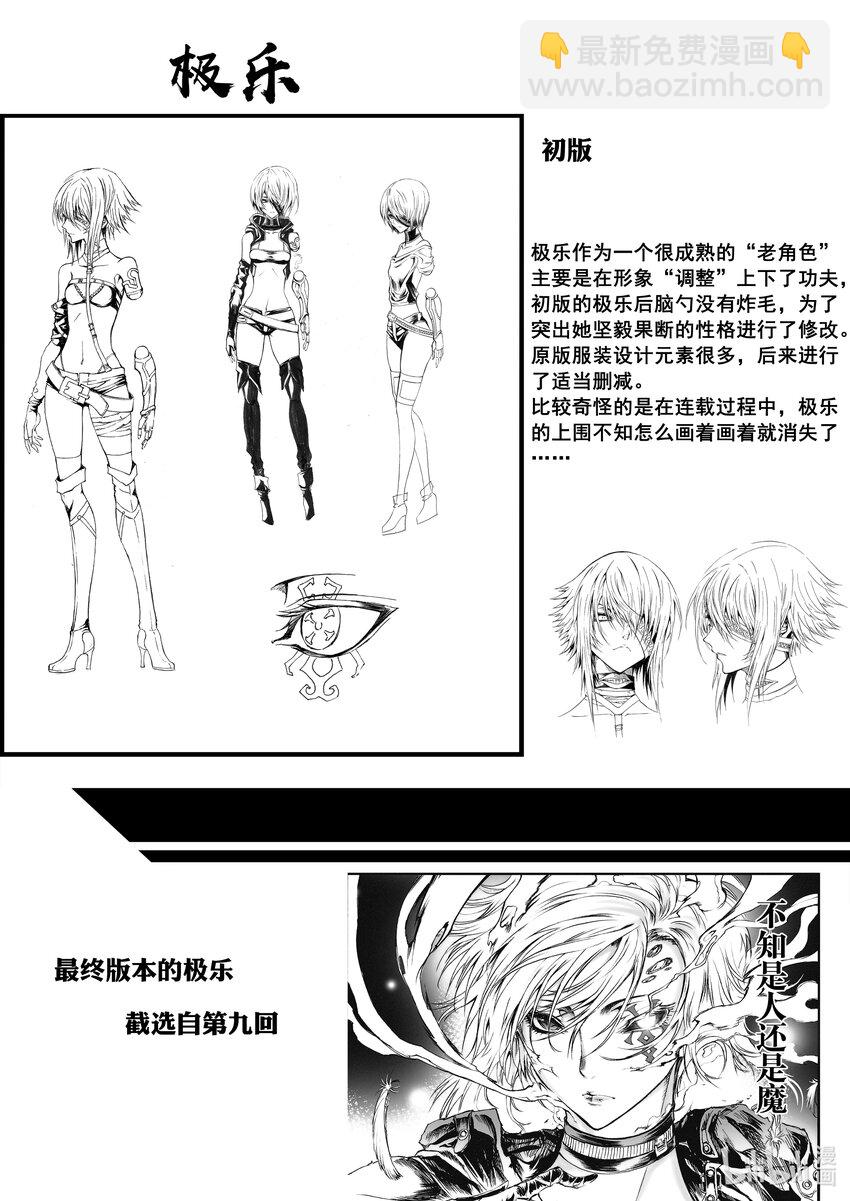 漫画设定 初始设定大公开-第25话