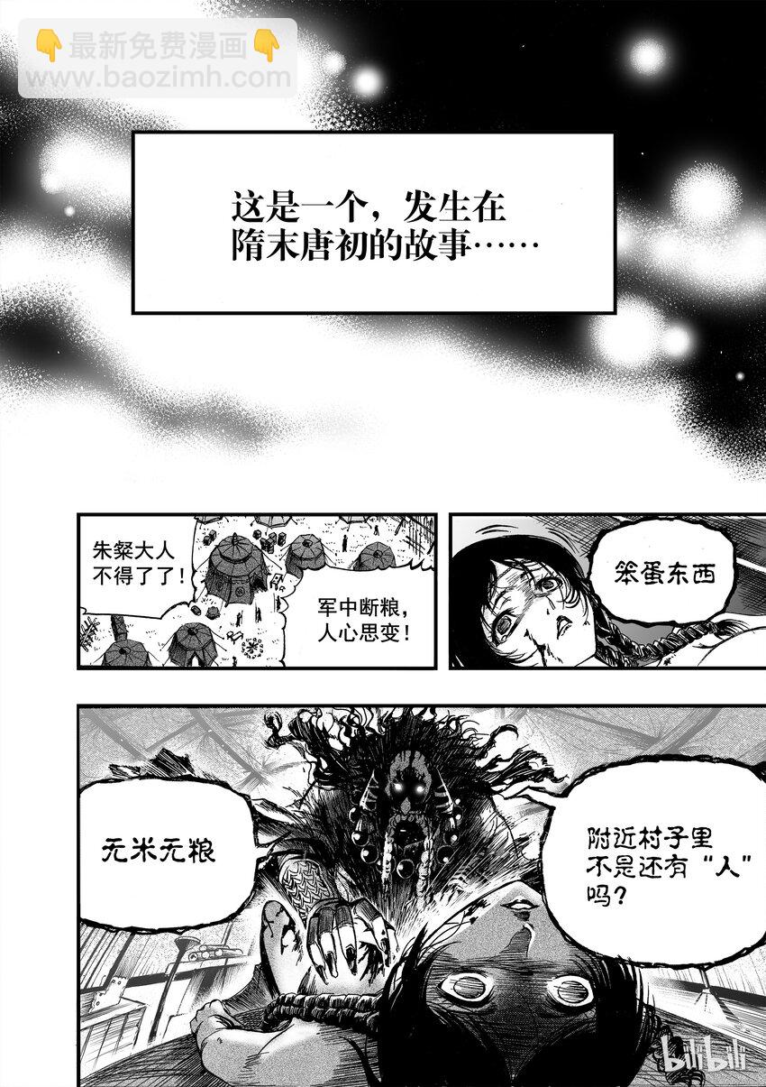 008 食人魔-第9话