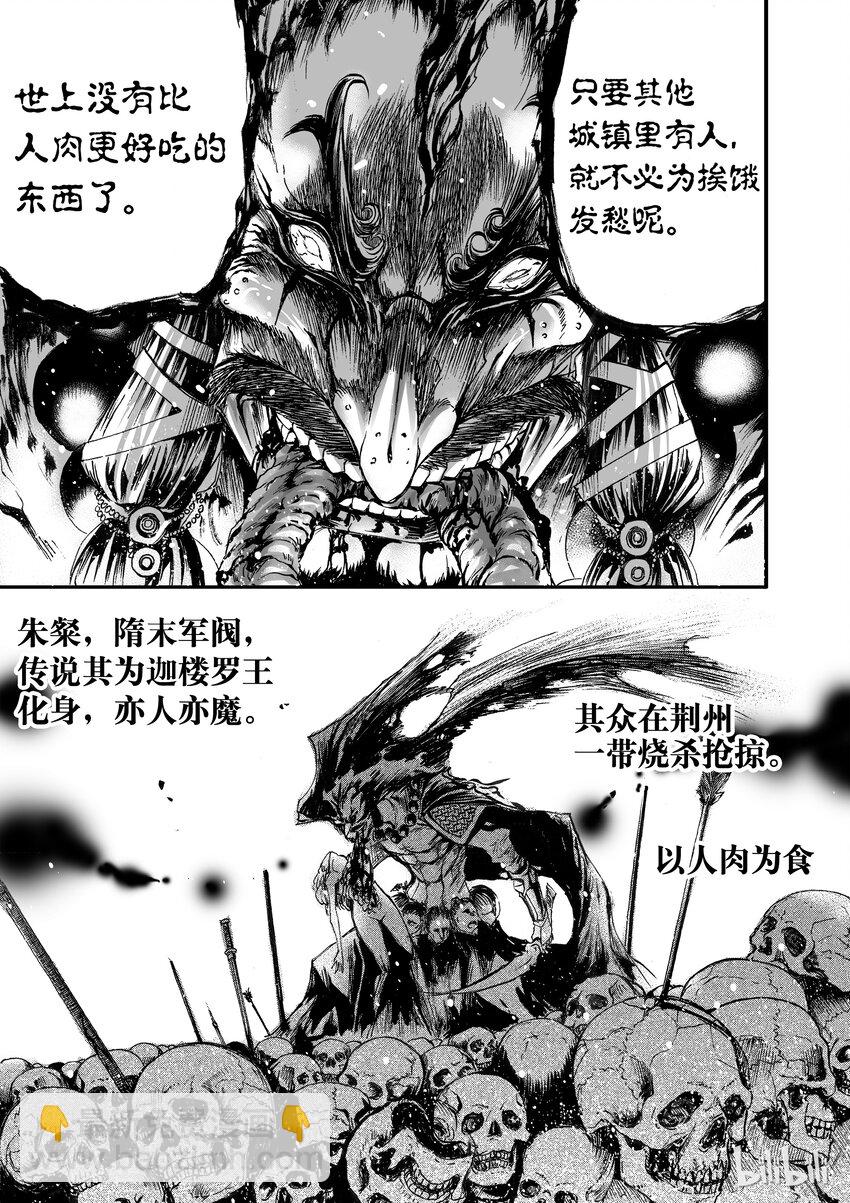 008 食人魔-第9话