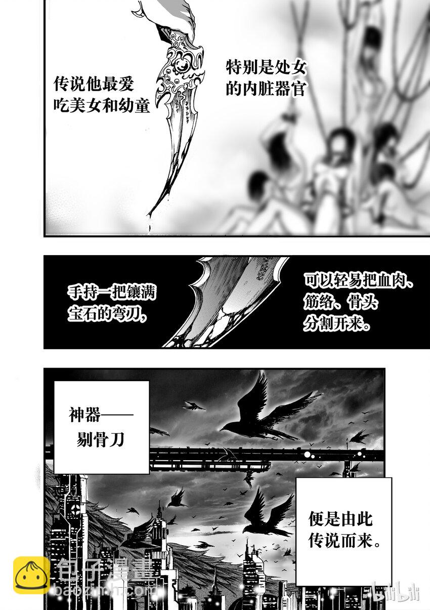 008 食人魔-第9话