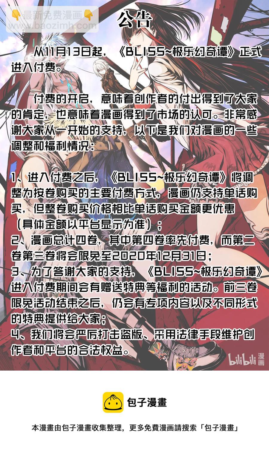 BLISS-極樂幻奇譚 - 作者的話 作者的話 - 1