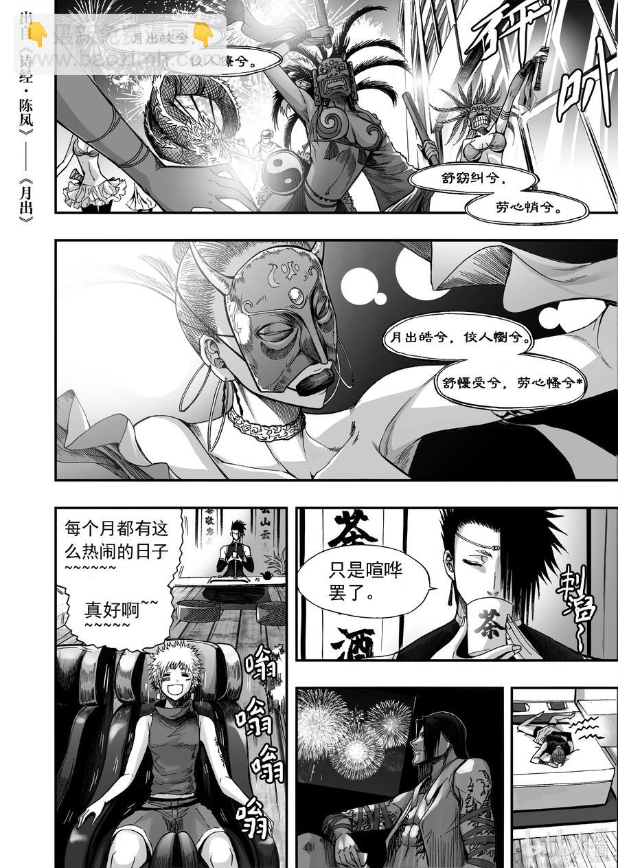 BLISS-極樂幻奇譚 - 086 紅線 - 2