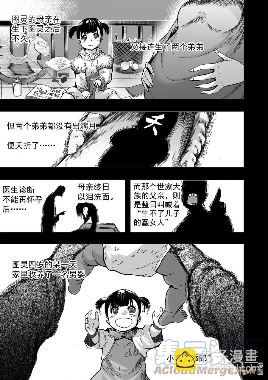 BLISS-極樂幻奇譚 - 086 紅線 - 5