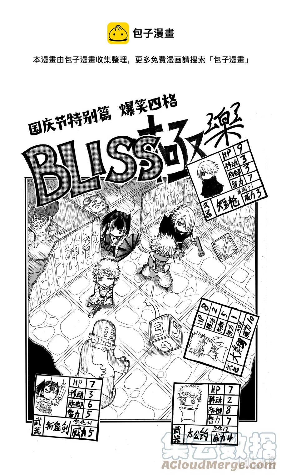 BLISS-極樂幻奇譚 - 四格短片 再見假期！！！ - 1