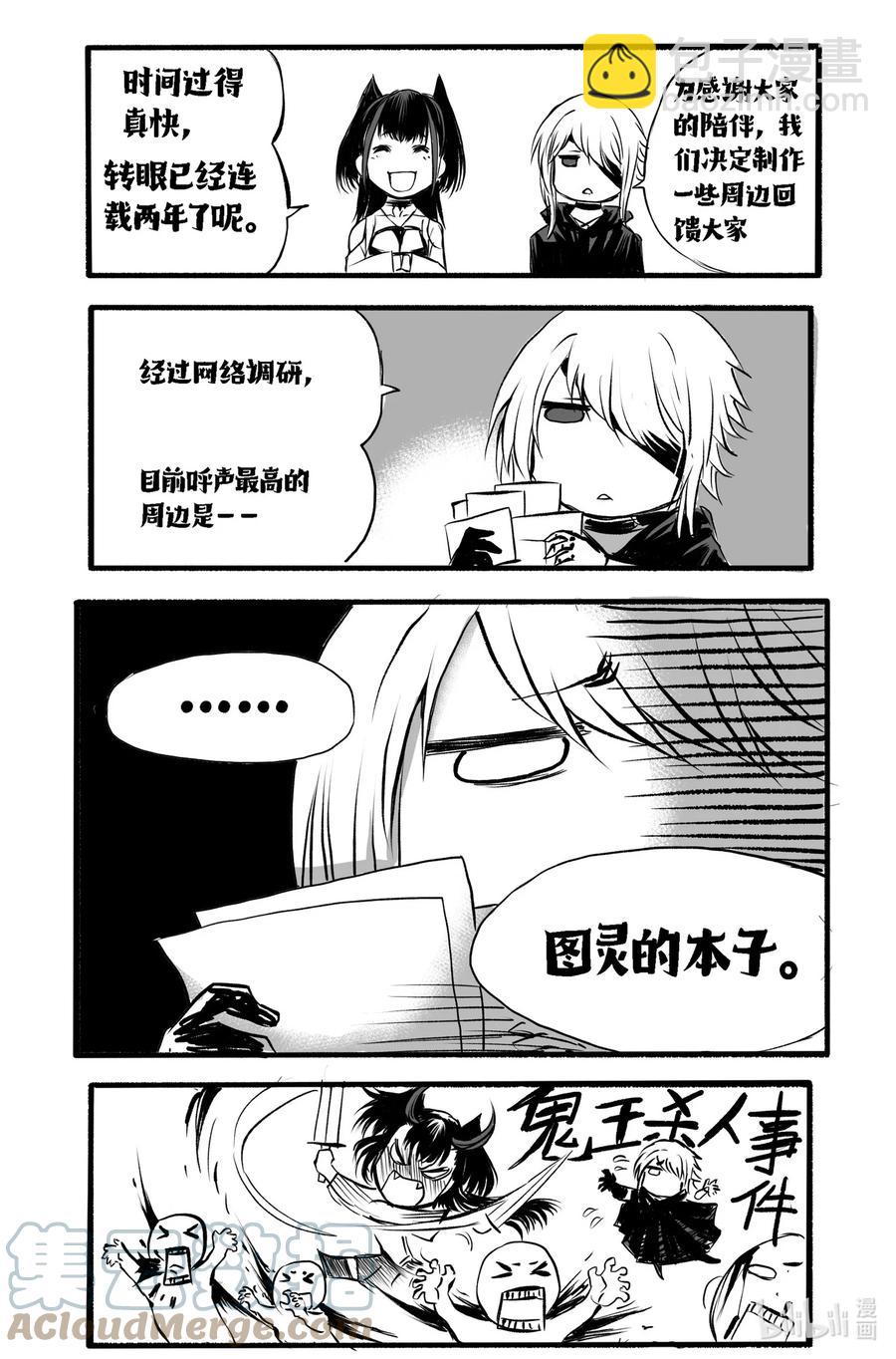 BLISS-極樂幻奇譚 - 四格短片 再見假期！！！ - 3