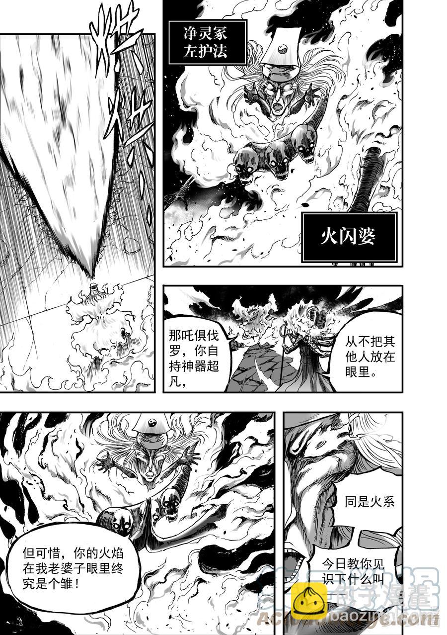 BLISS-極樂幻奇譚 - 089 淨靈冢變天 - 5