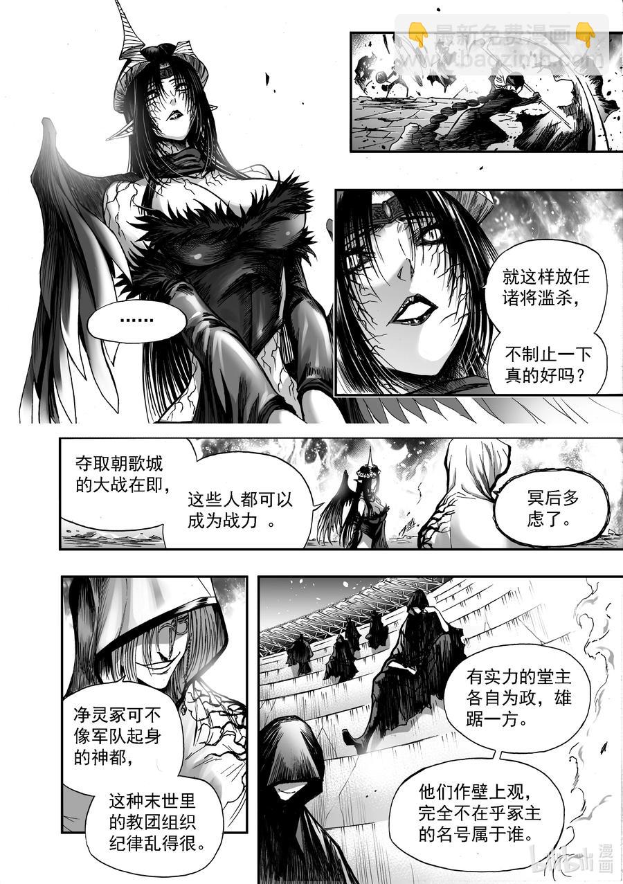 BLISS-極樂幻奇譚 - 089 淨靈冢變天 - 6