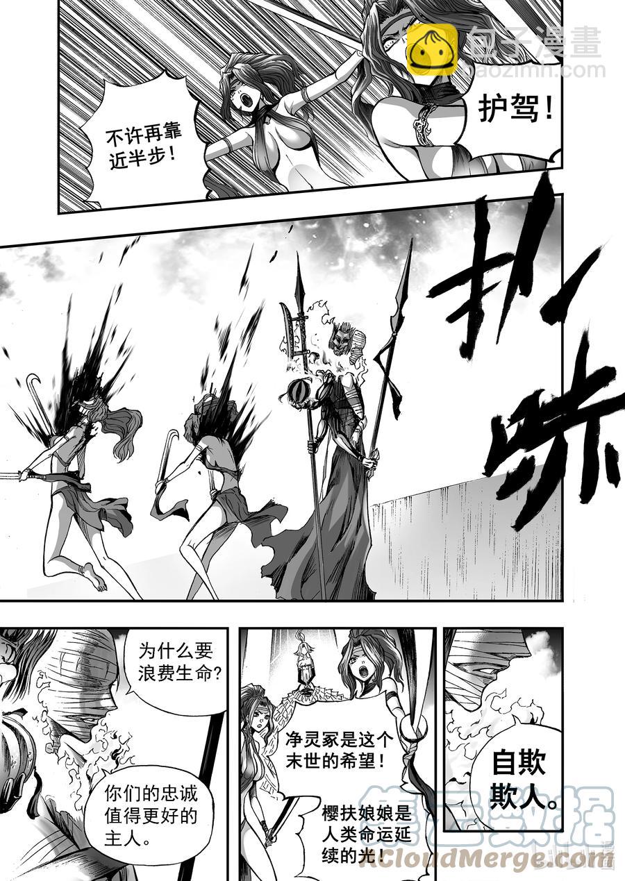 BLISS-極樂幻奇譚 - 089 淨靈冢變天 - 5