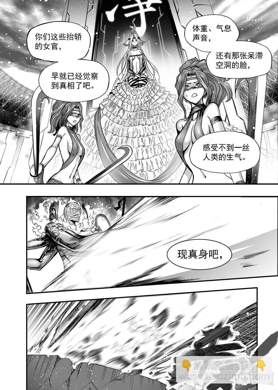 BLISS-極樂幻奇譚 - 089 淨靈冢變天 - 6