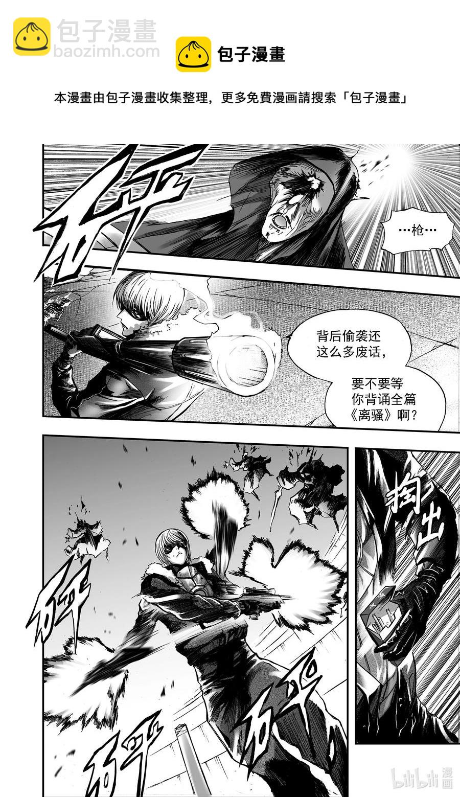 BLISS-極樂幻奇譚 - 089 淨靈冢變天 - 6