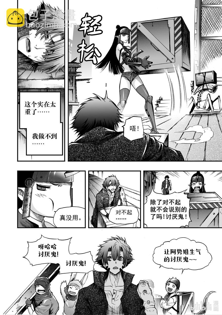 BLISS-極樂幻奇譚 - 091 道歉 - 4