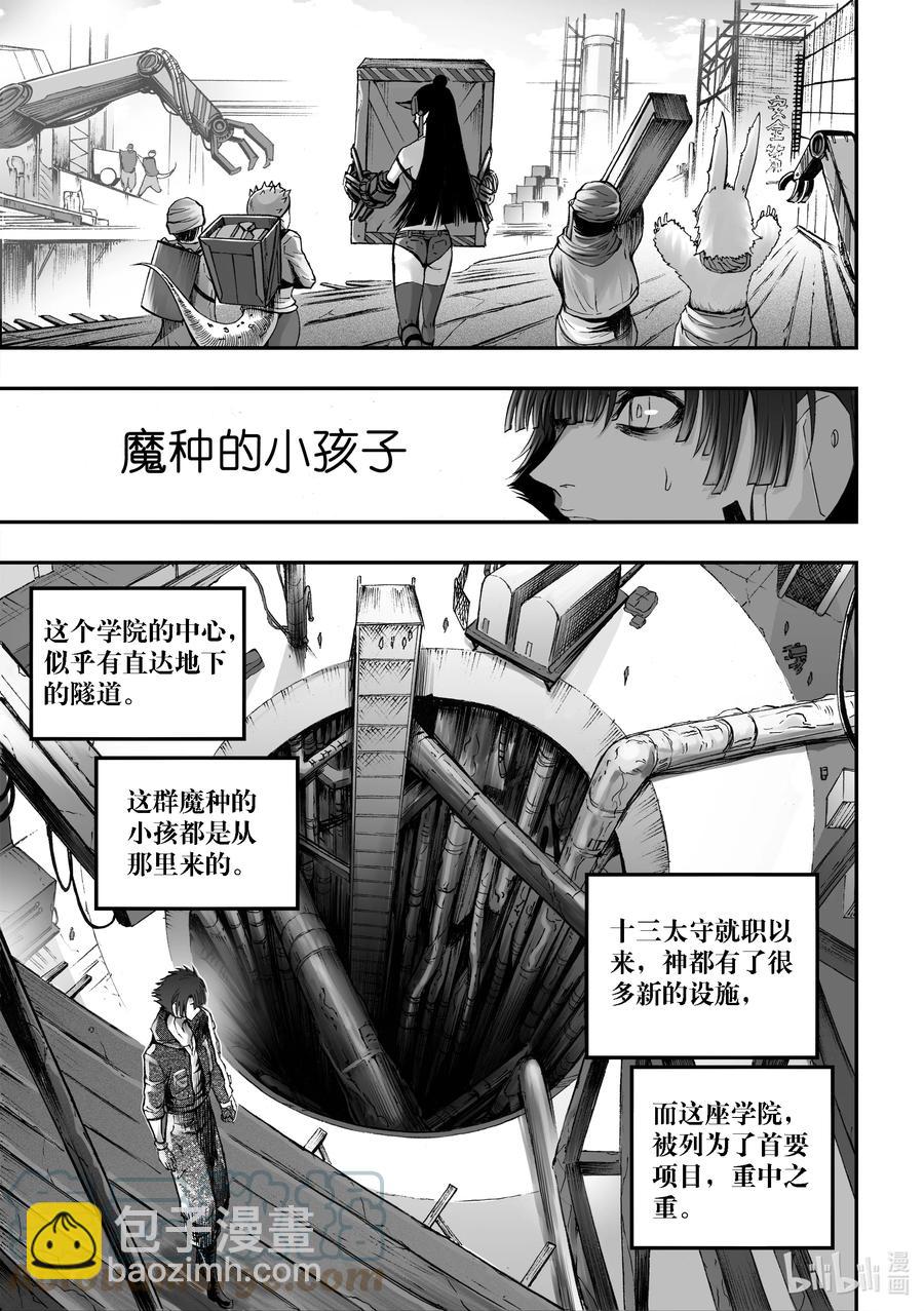 BLISS-極樂幻奇譚 - 091 道歉 - 5